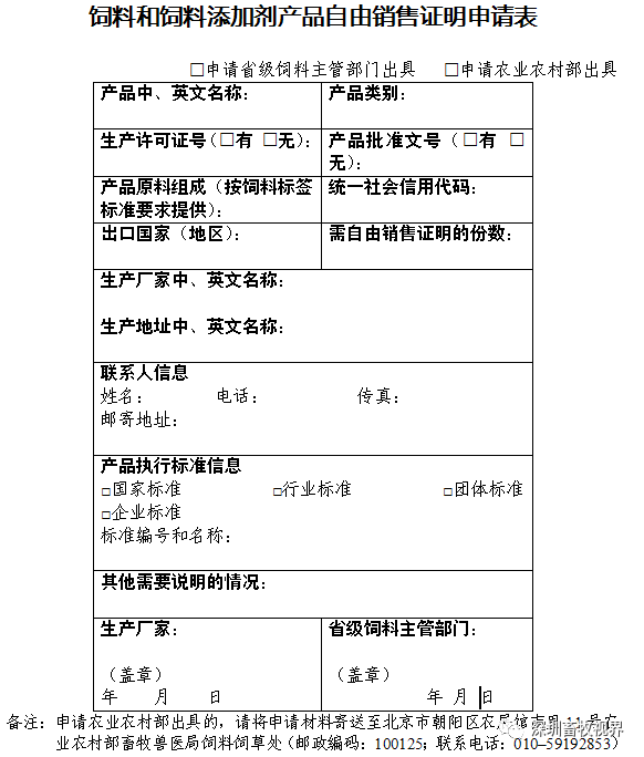 饲料添加剂