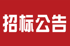 黑龙江天兆猪业有限公司蒙古山核心场二期工程项目土建工程招标公告