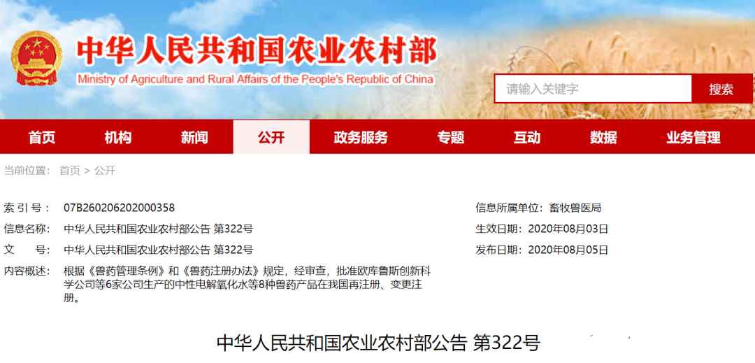 农业农村部批准2种兽药产品在我国再注册，6种兽药产品变更注册（第322号公告）