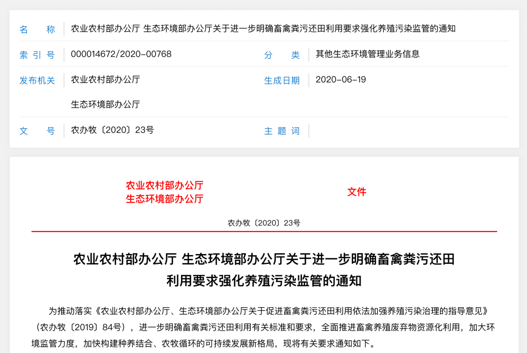 生态环境部文件截图