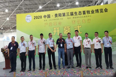 华西希望特驱集团强势参展贵阳第三届生态畜牧博览会！