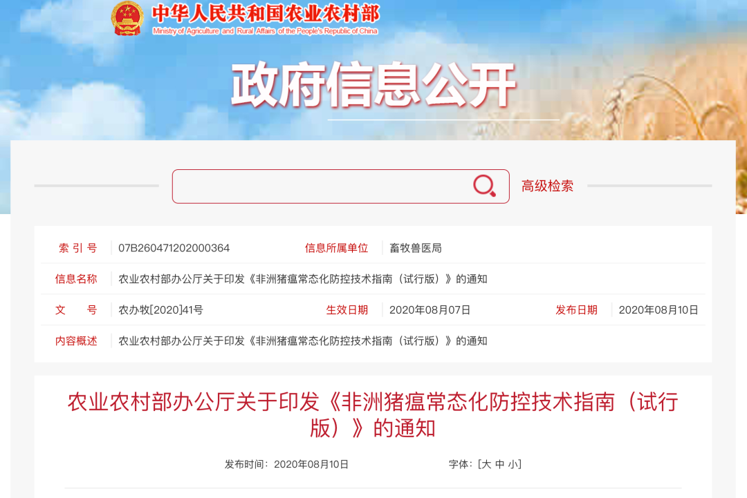 非洲猪瘟