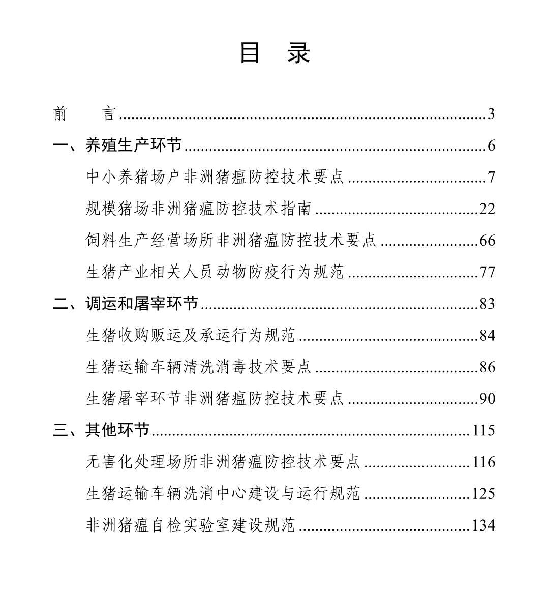 非洲猪瘟