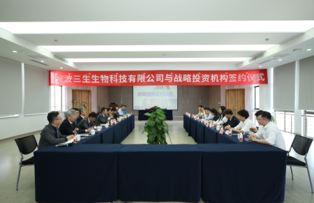 聚焦：宁波三生签订战略投资协议 投资金额近2亿
