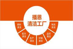 清洁的才是安全的！播恩清洁生产再升级！让你养猪更放心！