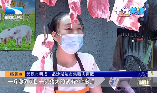 长江观察 ：猪肉价格还会“飞”多久? 生猪生产恢复态势如何？