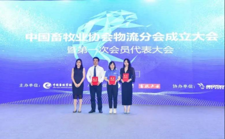 中国畜牧业协会物流分会一届理事会副秘书长聘任仪式