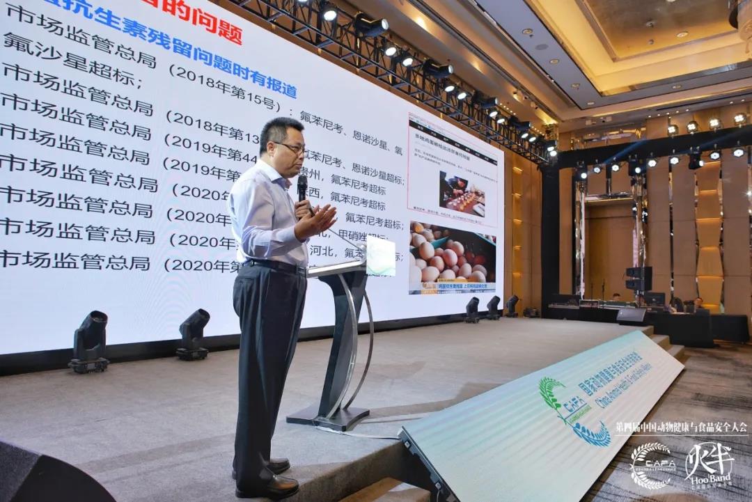 　9月7-8日，第四届中国动物健康与食品安全大会在成都举行