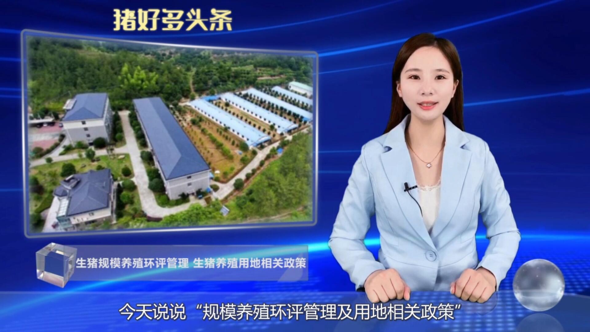 2020年养猪新政策：生猪养殖环评管理、猪场用地审批政策！
