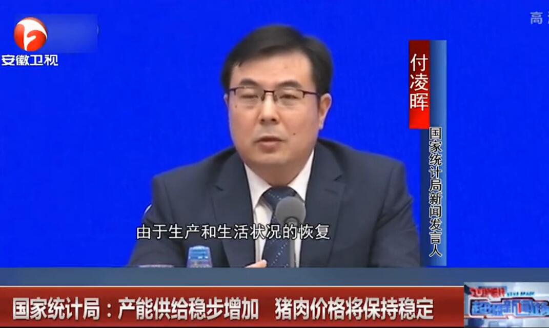 国家统计局：产能供给稳步增加 猪肉价格将保持稳定