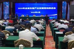 “走进松桃德康”——2020年贵州省生猪产业发展现场推进会