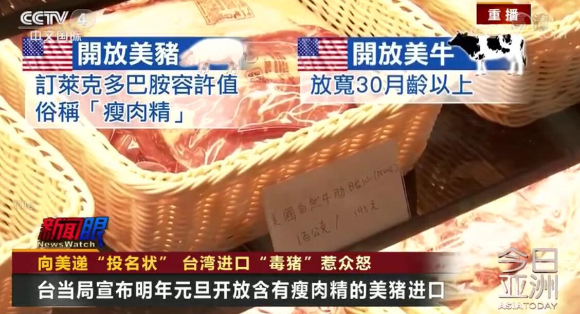 含瘦肉精的猪肉能吃吗？台当局引进美国猪肉，民众高呼：反菜猪！