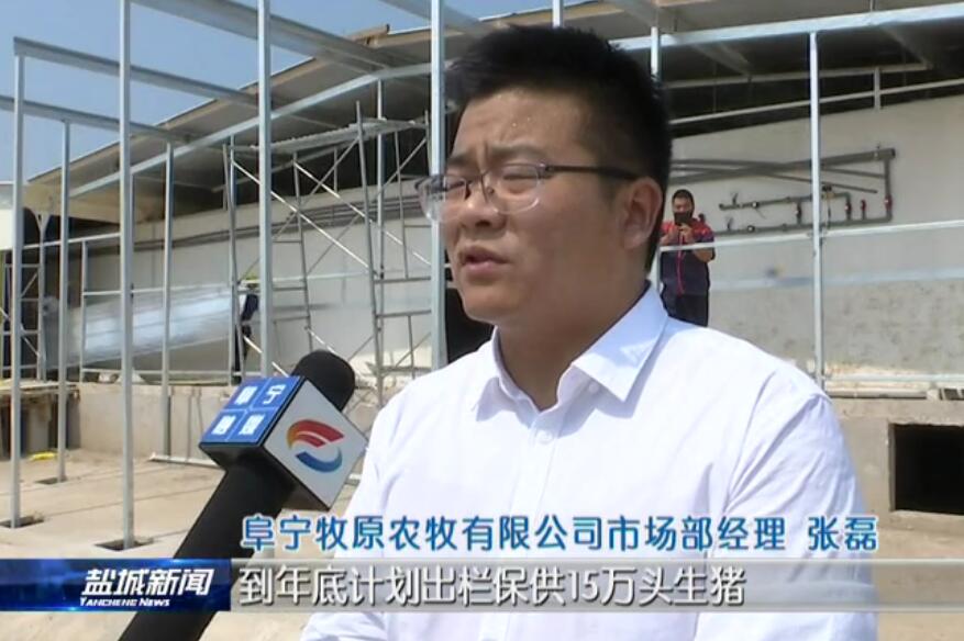 推进大型项目建设 确保生猪稳产保供