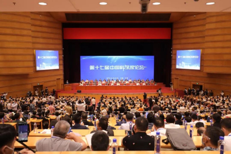 第十七届中国科学家论坛