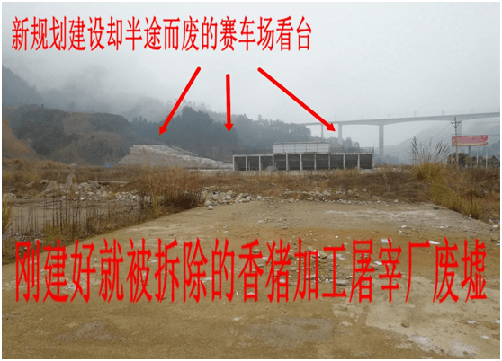 　新建的赛车场项目最终烂尾