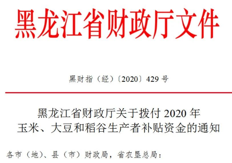 补贴文件