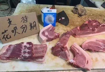猪肉