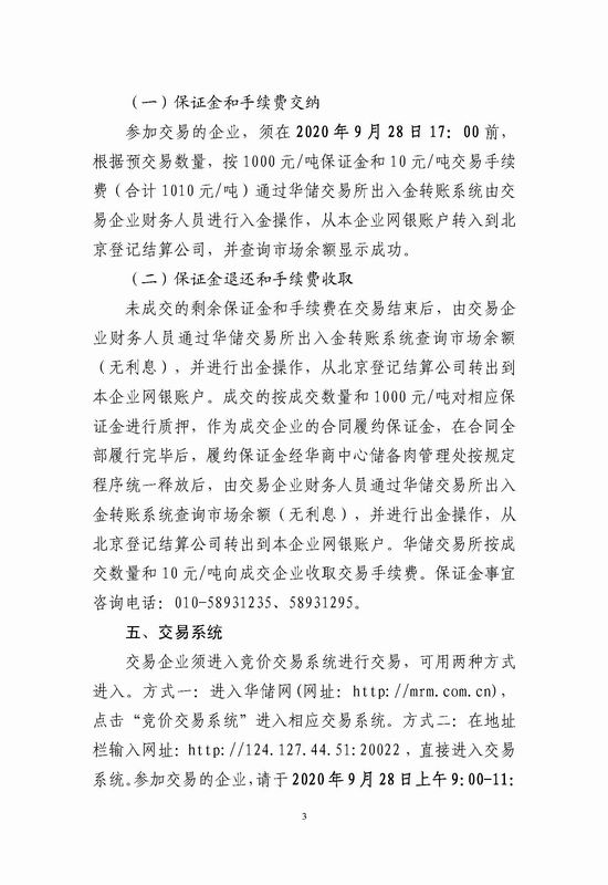 储备肉