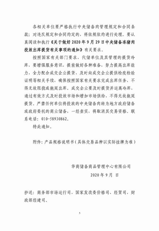 储备肉