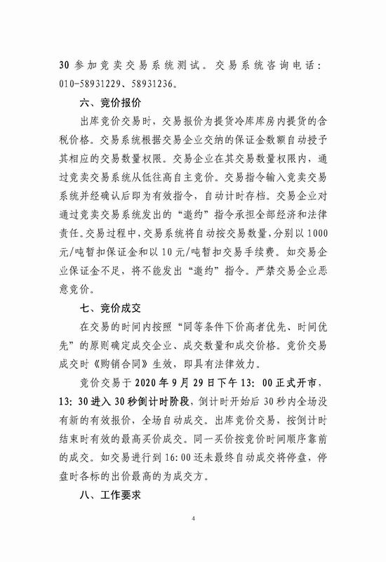 储备肉