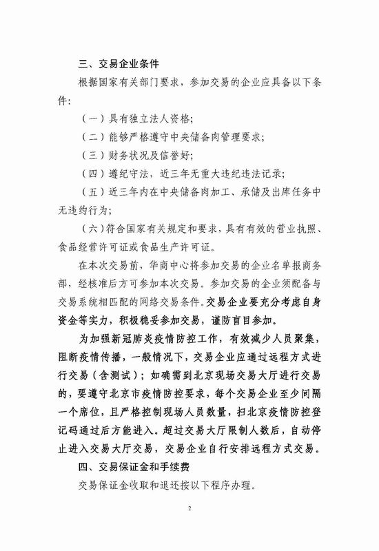 储备肉
