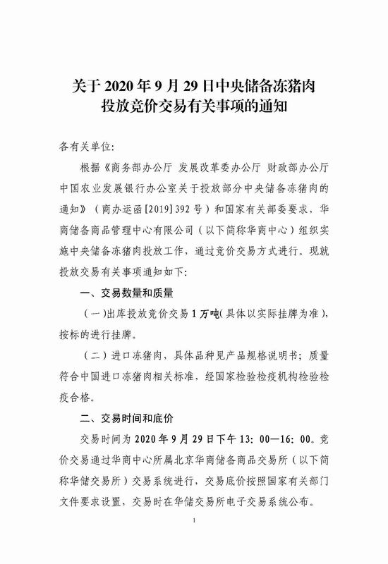 储备肉