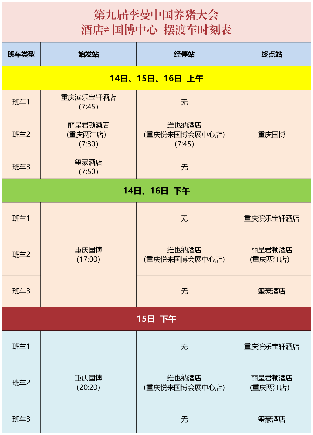 行程安排