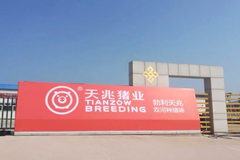 2021年天兆猪业实验室试剂耗材采购招标公告