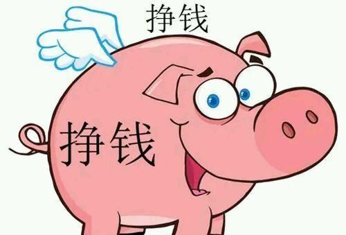 赚钱