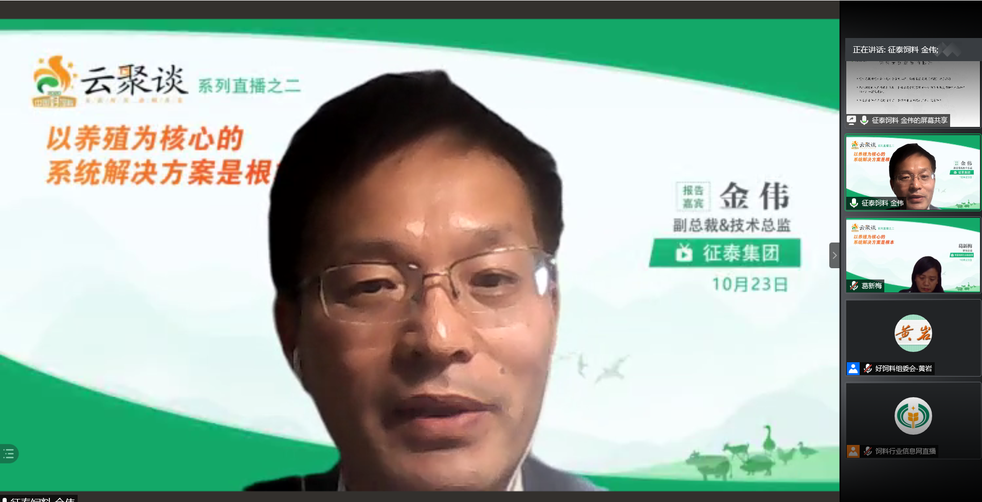 　　上海征泰生物科技集团有限公司副总裁/技术总监金伟先生作分享