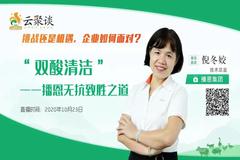 倪冬姣：“双酸清洁”——播恩无抗致胜之道
