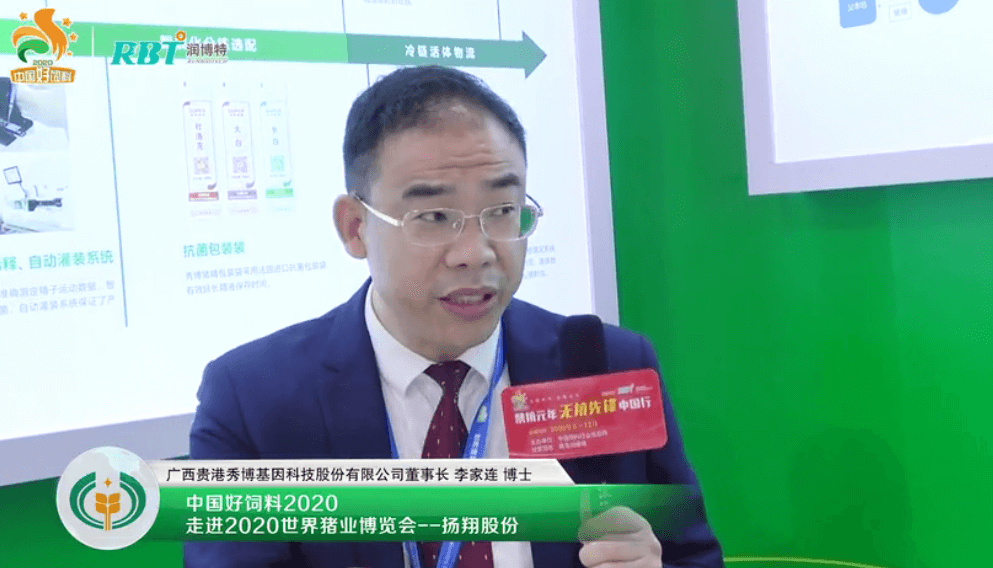 广西贵港秀博基因科技董事长李家连李曼养猪大会采访视频