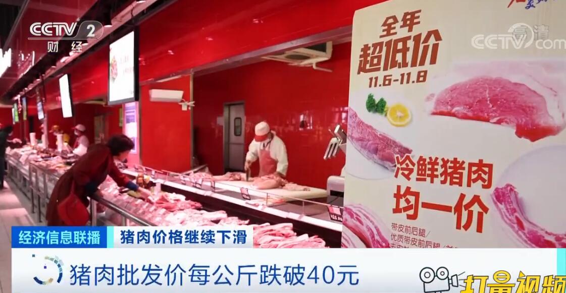 猪肉价格继续下滑，猪肉批发价每公斤跌破40元！