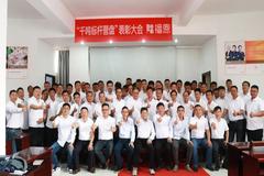 价值营销 共创辉煌 ——云南播恩“千吨标杆营”表彰大会顺利举办