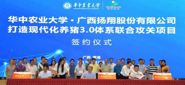 “现代养猪3.0体系联合攻关项目”签约现场