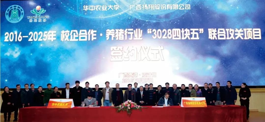 “3028四块五”联合攻关项目签约仪式现场