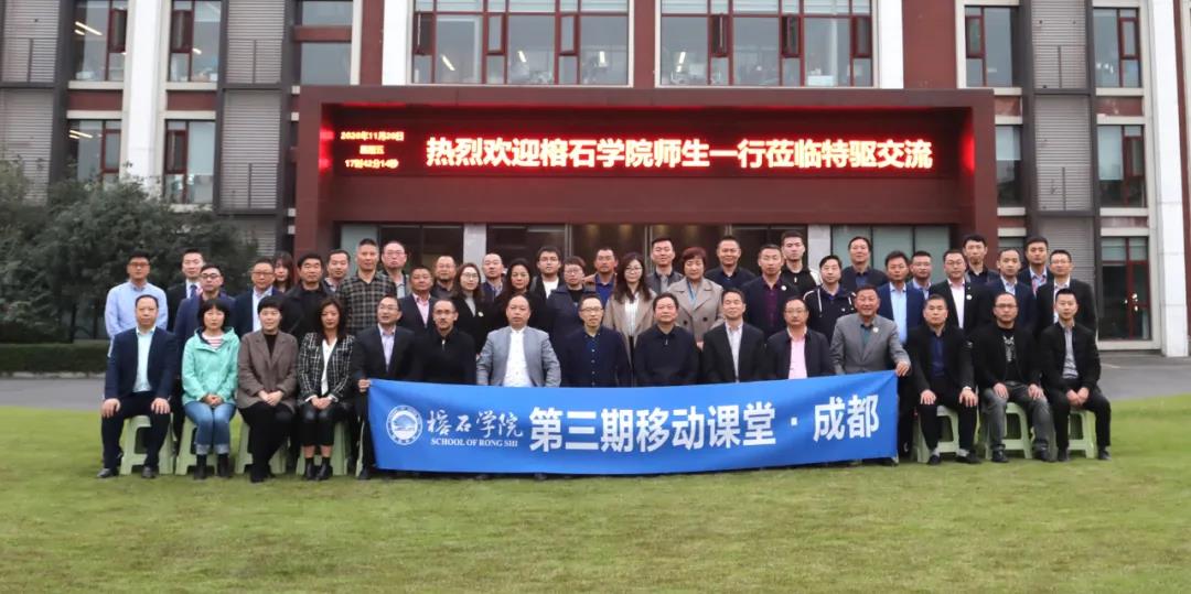 榕石学院师生一行莅临特驱集团交流