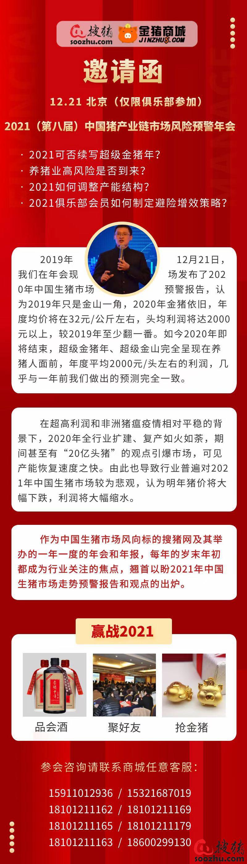 2021（第八届）第三届中国猪产业链市场风险预警年会