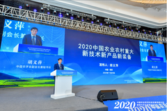 孕力宝精彩亮相2020中国农业农村科技发展高峰论坛