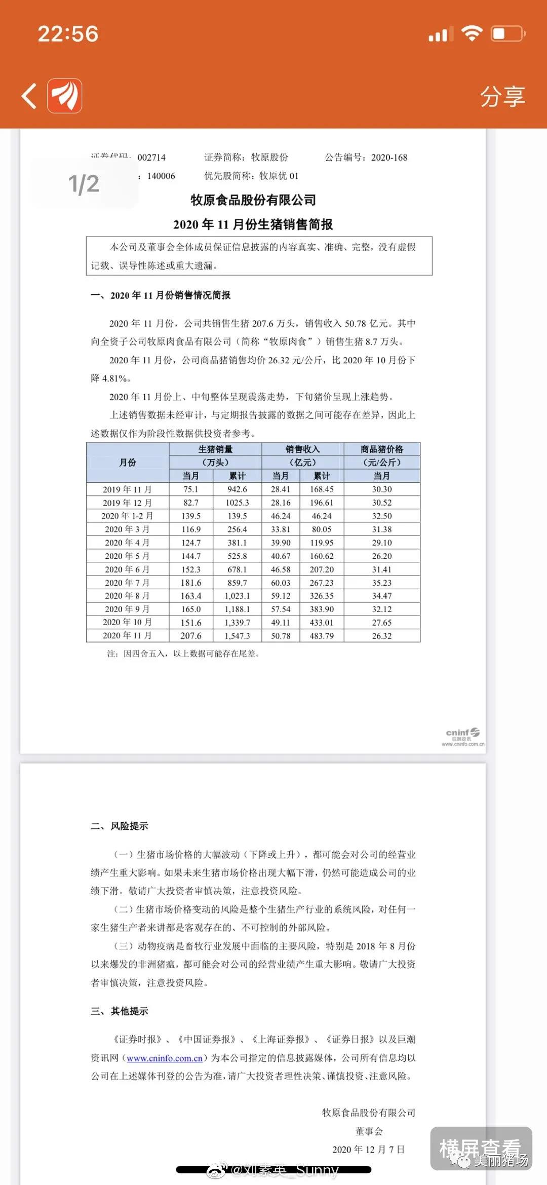国君农业点评牧原