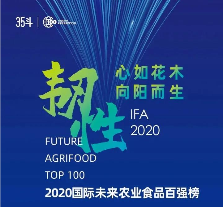 2020未来农业百强榜发布，看看都有谁？