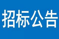 招标公告：彭水天兆2400头种猪养殖建设项目设备