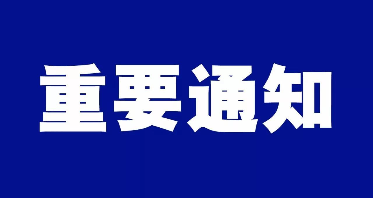 通知：​举报走私冻品，每吨奖100元！从1月1日起施行！