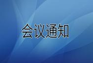 数九望春 2020饲料行业热点高峰论坛暨中国好饲料颁奖典礼