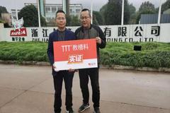 播恩“双百计划”：TTT决战11，吴钧独占鳌头