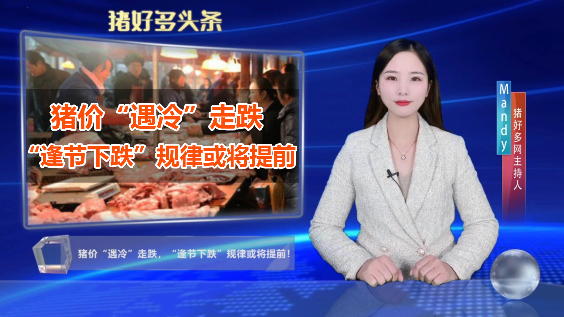 3万吨冻猪肉投放，猪价“遇冷”走跌，元旦上涨或将无望！