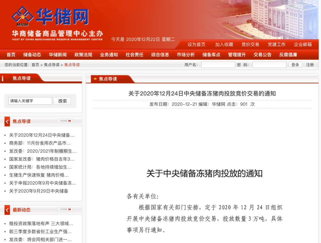 24日，又来3万吨中央储备冻猪肉！年内37次投放累计65万吨