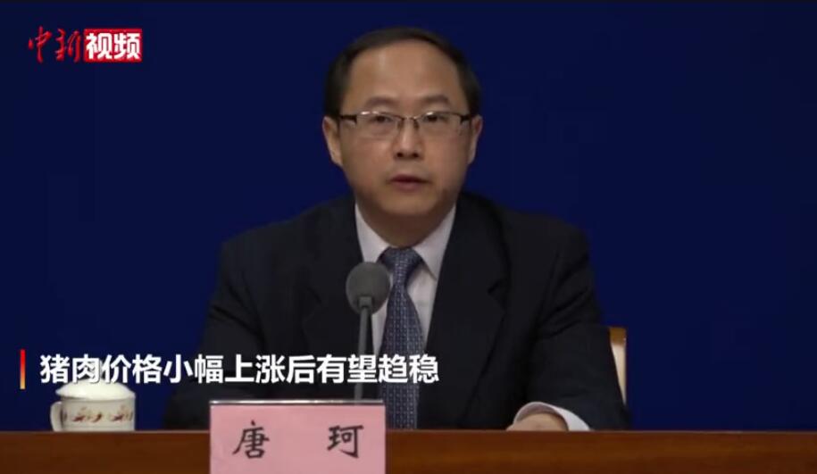 农业农村部：元旦春节期间猪肉价格小幅上涨后有望趋稳