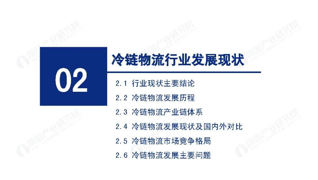 冷链