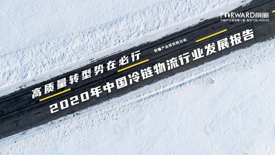 冷链物流